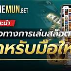 gamemun bet